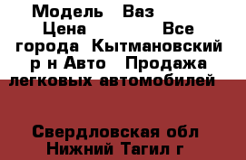  › Модель ­ Ваз 21099 › Цена ­ 45 000 - Все города, Кытмановский р-н Авто » Продажа легковых автомобилей   . Свердловская обл.,Нижний Тагил г.